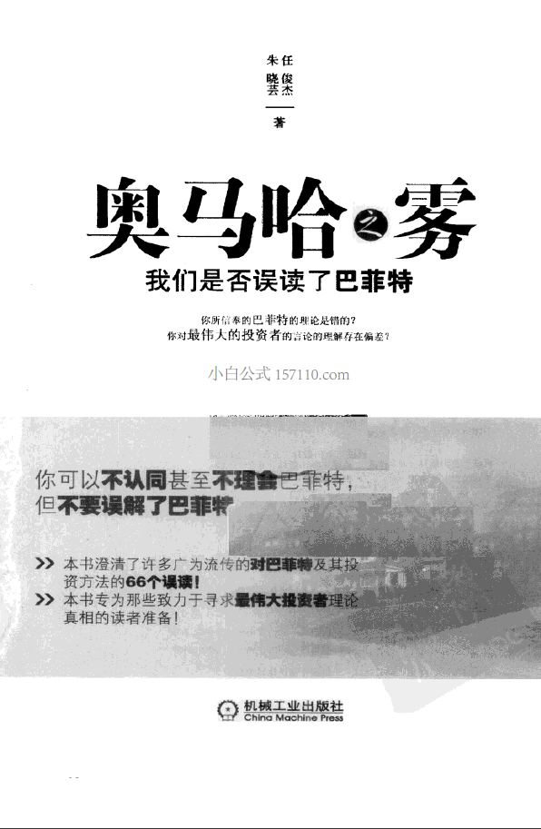 奥马哈之雾.pdf   朱晓芸